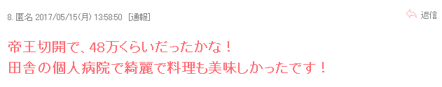 在日本，生个孩子需要多少钱？