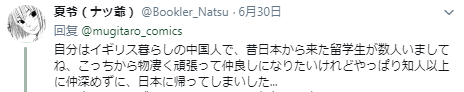 留日学生：根本无法跟日本人成为好朋友…