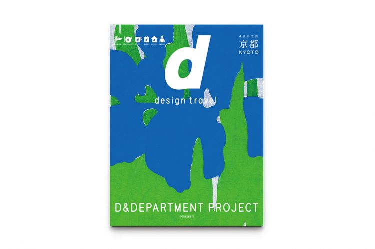 深泽直人、川久保玲都青睐的“长效设计”教父， 带你探寻日本47地风物之美