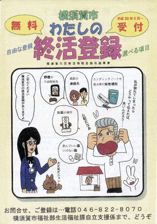 日本首创行政措施“终活支援活动”登记者达95人