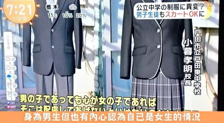 日本学校提议男生也可以穿裙子，网友：这是日本男性自由史上的里程碑