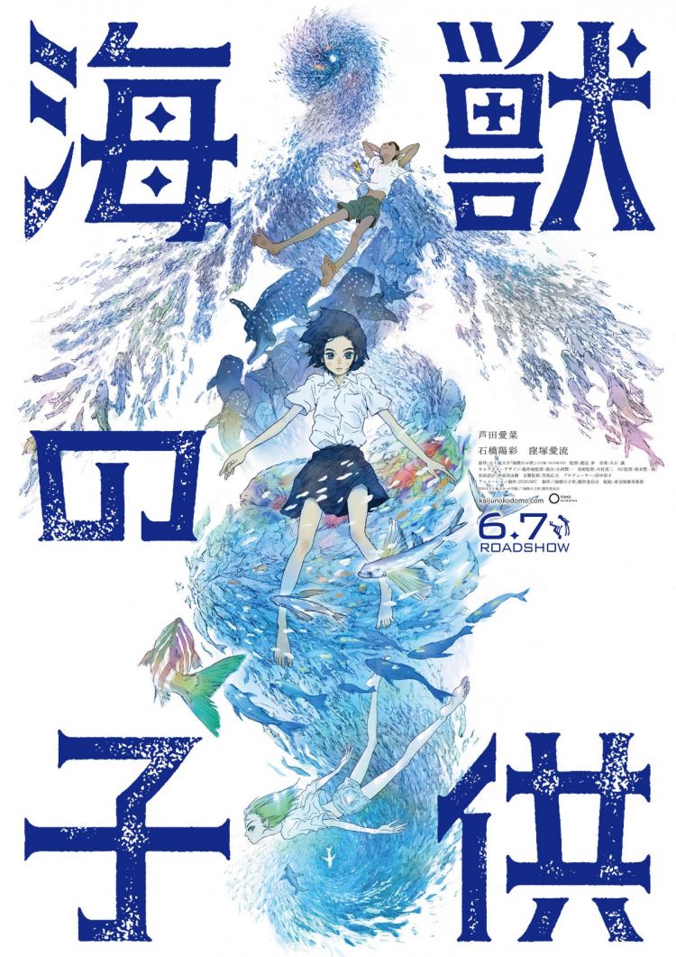 剧场动画《海兽之子》作品信息公开，芦田爱菜主演