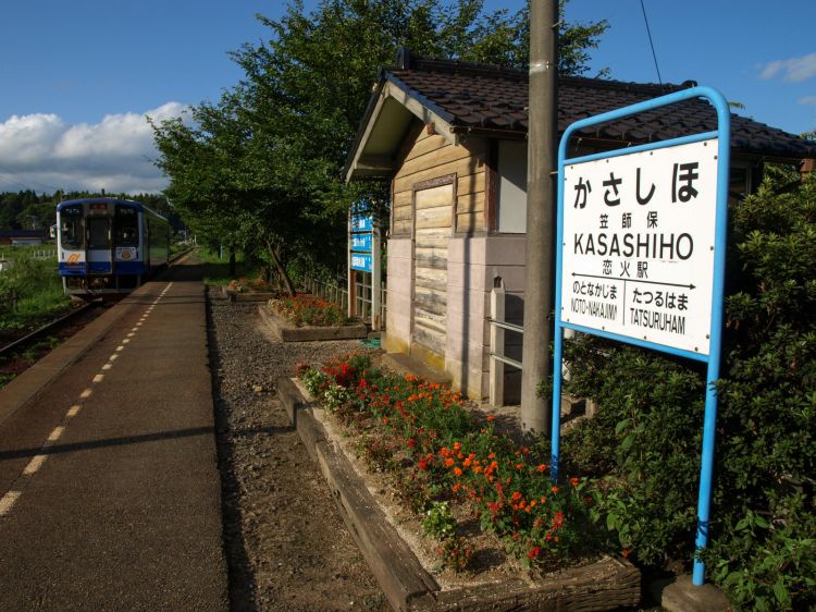 《能看见海的车站》石川篇：能登鹿岛站、西岸站、笠师保站