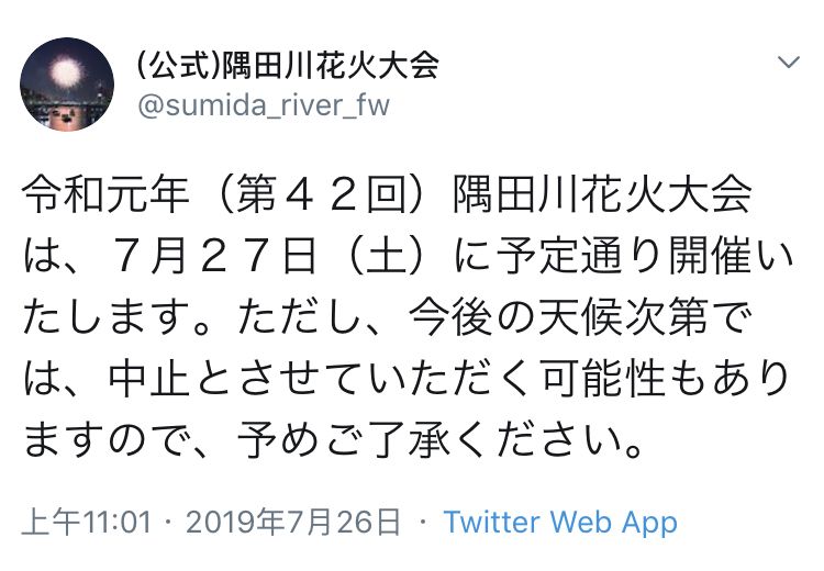 受6号台风影响，日本各地花火大会被迫延期或取消