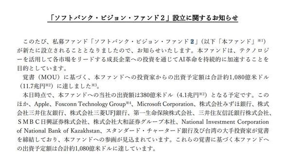 为什么软银要设立规模达1080亿美元“愿景基金2”，打算投给谁？