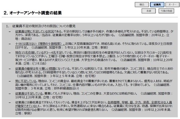 日本便利店行业现状研讨：从业者27年无休、与药妆店竞争激烈