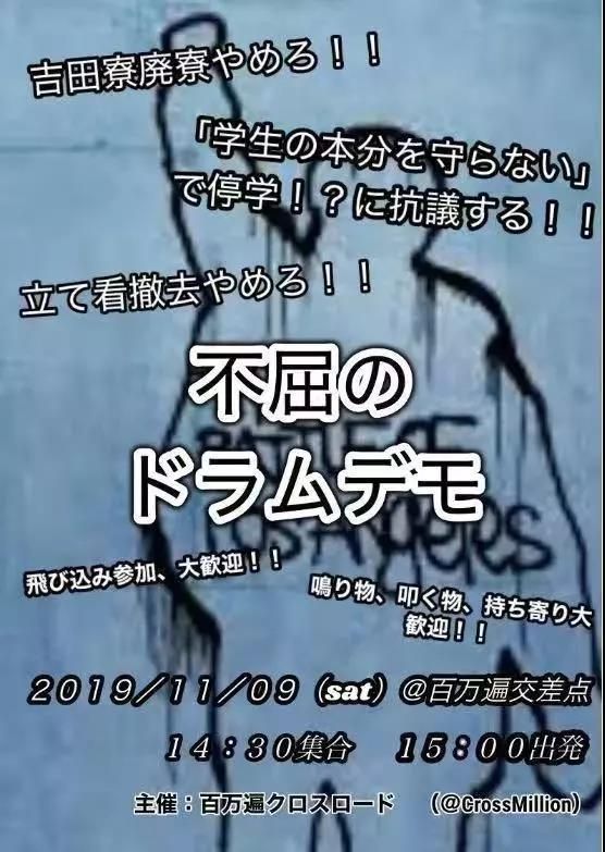 相爱相杀50年！京都大学的这场纷争到底何时结束？