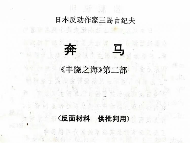 普希金和三岛由纪夫的死亡行为艺术