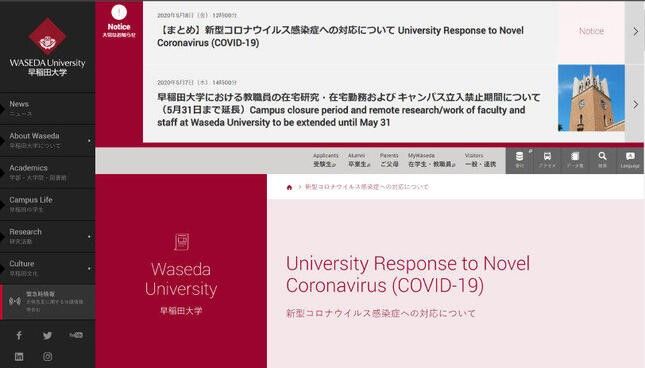 收入锐减、开学无期，日本大学生呼吁减免学费