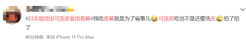 日本开卖可以连皮吃的香蕉，66元1根