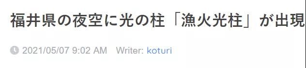 50多枚不明光柱入侵日本夜空，岛国网友玩嗨了