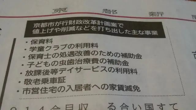 欠了1.6万亿，京都要破产了？