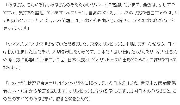 网球女王代表日本出战东京奥运，日本人却不乐意了？