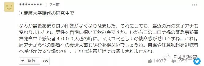 日本可爱女主播，路人缘超好的她，这次“翻车”了？