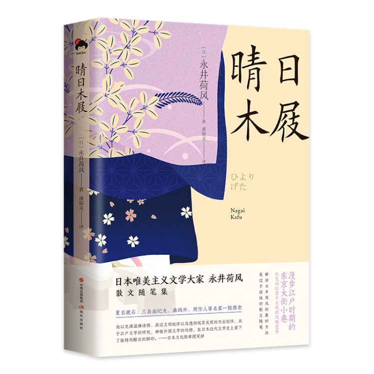 日本经典文学 “和风译丛”系列书目更新