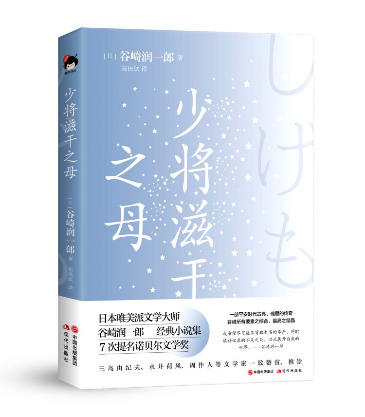 日本经典文学 “和风译丛”系列书目更新