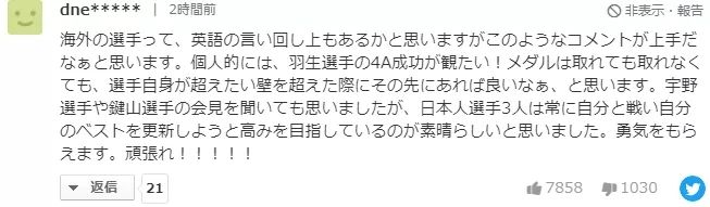 日本网友看北京冬奥：谷爱凌太厉害，金博洋很下饭