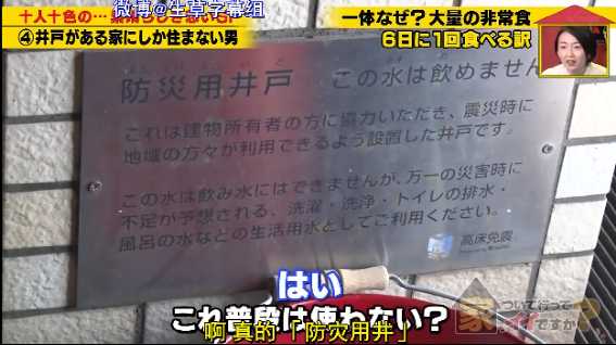 日本社畜租房：不看价钱不看位置，但必须要有口水井？