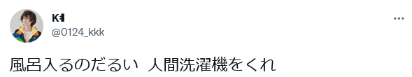 日本发明了一台​“人类清洗机”，网友的脑洞收不住了