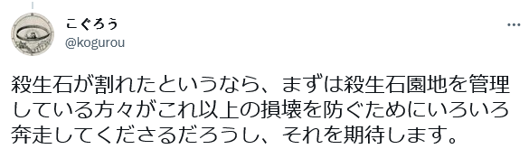 日本有块裂开的石头上了热搜