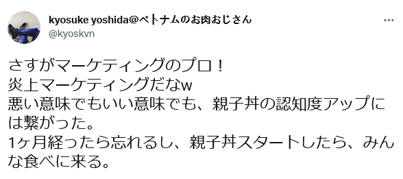 把营销策略比喻成“让纯洁少女染毒瘾”，吉野家被网友骂上热搜了