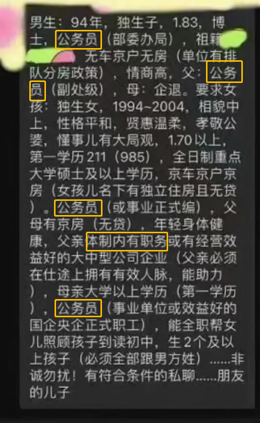 公务员在日本相亲市场上到底多受欢迎？！