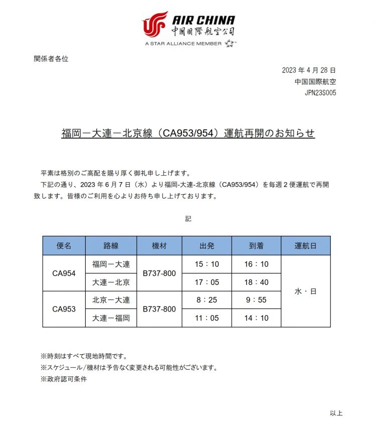 国航、东航恢复中国赴日本福冈航线