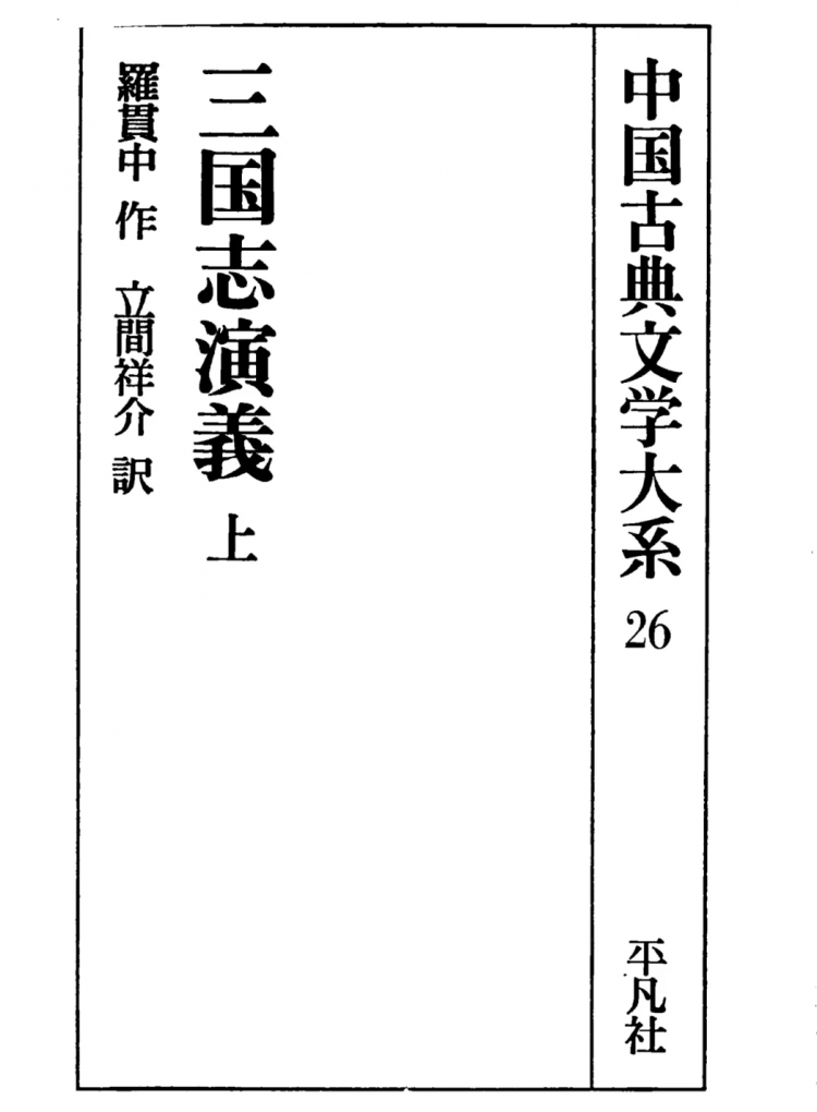 它才是日本人眼里排名第一的中国小说