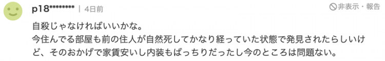 日本人真的敢住凶宅吗？