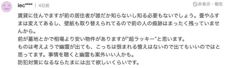 日本人真的敢住凶宅吗？