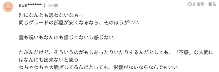 日本人真的敢住凶宅吗？