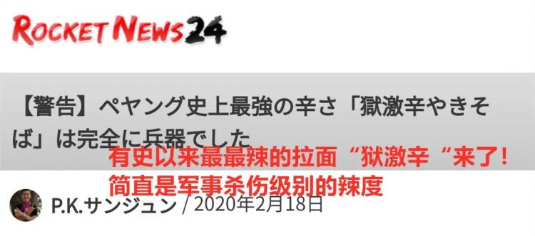 比四川人更能吃辣，是日本人的终极梦想