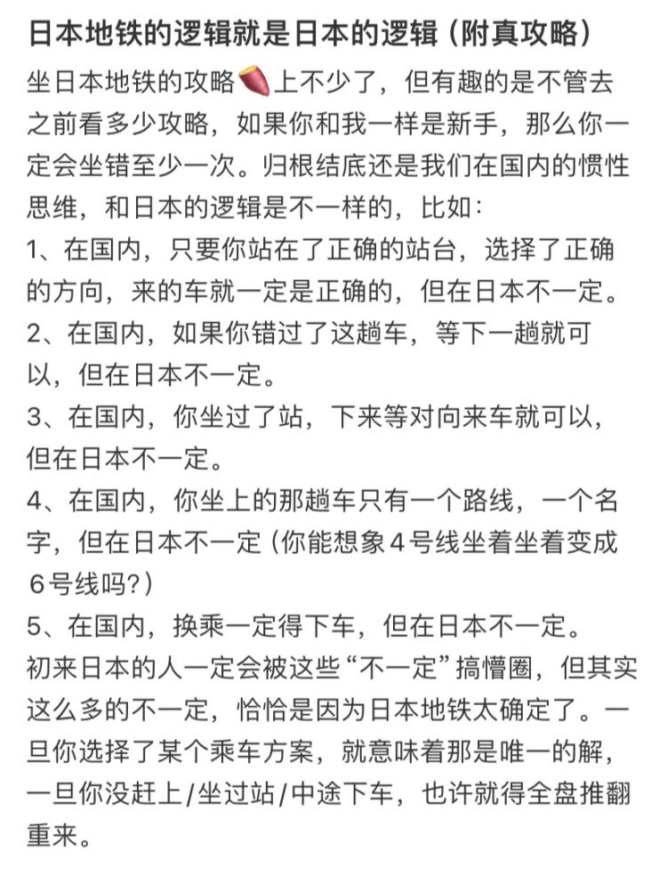 去了趟日本，我被交通弄崩溃了......