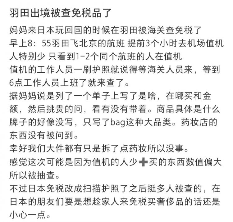 从日本买买买后回国，又一批人被税了