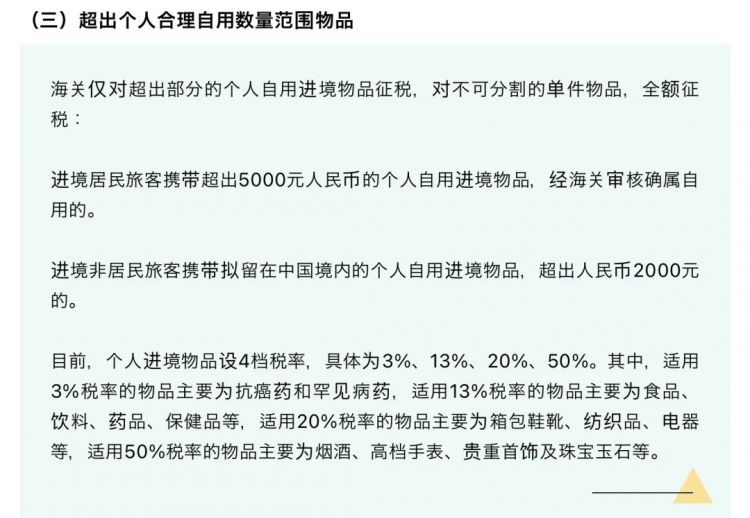 从日本买买买后回国，又一批人被税了