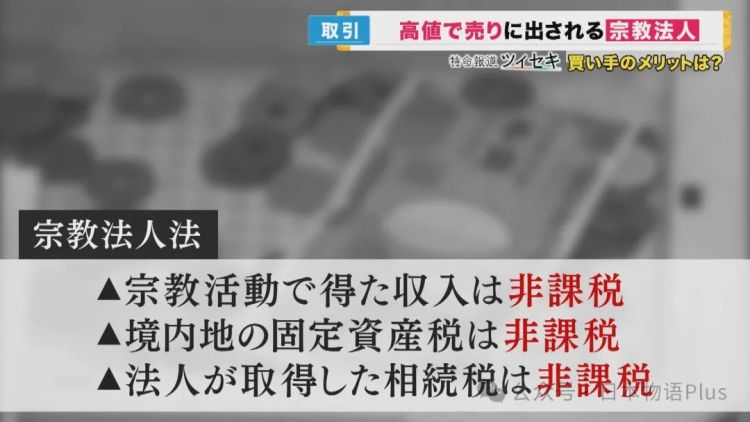 “没有比宗教更好的生意了”，中国富裕阶层购买日本寺庙的背后算盘是……