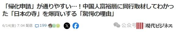 “没有比宗教更好的生意了”，中国富裕阶层购买日本寺庙的背后算盘是……