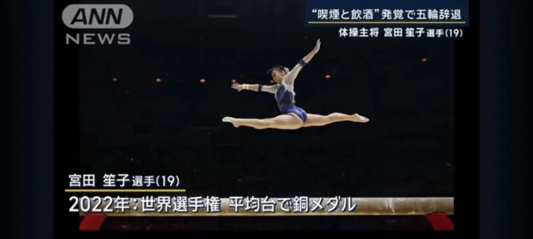 日本女子体操王牌出征巴黎奥运会因抽了根烟惨遭“退货”！