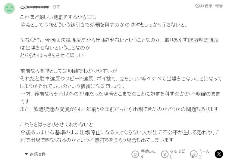 日本女子体操王牌出征巴黎奥运会因抽了根烟惨遭“退货”！