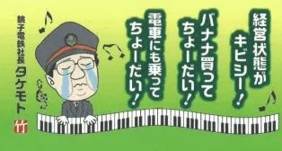 这家日本铁路公司赤字1亿，靠副业艰难维生…列车不能停……