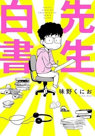 一年纳税3亿日元，休息近4年，他凭什么能“躺着赚钱”？