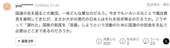 日本女人为什么非得随夫姓？闹上联合国都挡不住？