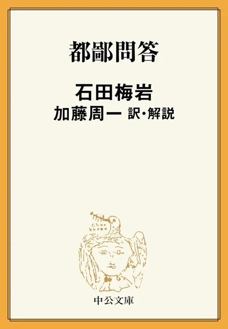 风靡一时的“成功学大师”石田梅岩 风靡一时的“成功学大师”石田梅岩