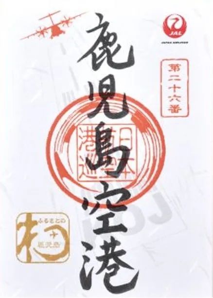 上海起飞1.5小时,直达南九州魅力之门--鹿儿岛机场! 上海起飞1.5小时,直达南九州魅力之门--鹿儿岛机场!