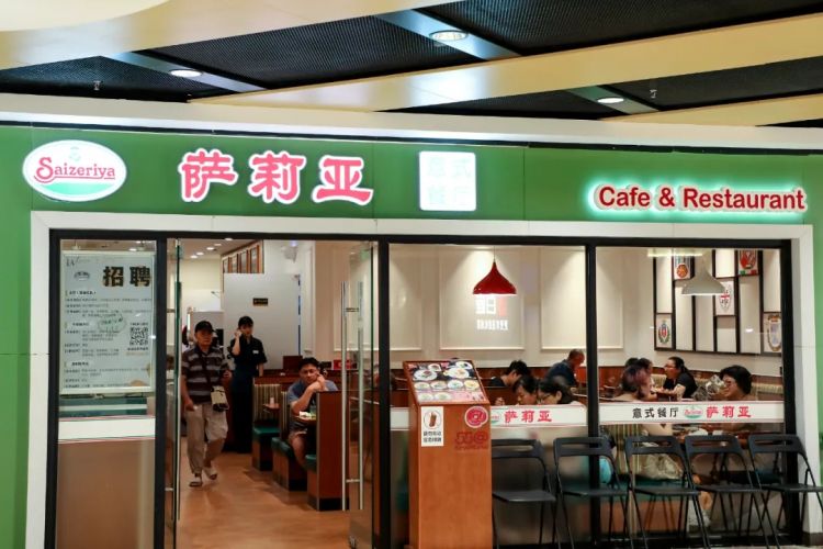 抠搜萨莉亚,被“平替后浪”偷家了 抠搜萨莉亚,被“平替后浪”偷家了