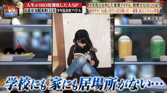 少管所出身的日本偶像,“重生”后走上大舞台 少管所出身的日本偶像,“重生”后走上大舞台