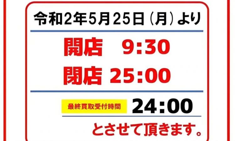 为什么日本的时间会有25点和26点? 为什么日本的时间会有25点和26点?