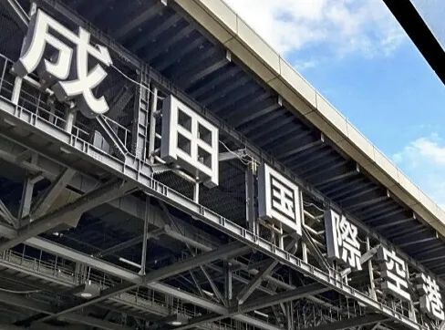 第226期:日本政府提高游客税?龟梨和也田中美奈实恋情实锤?石破茂出席东京女孩时尚盛典 | 百通板 第226期:日本政府提高游客税?龟梨和也田中美奈实恋情实锤?石破茂出席东京女孩时尚盛典 | 百通板