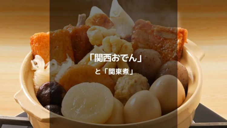 关东煮还是广东煮?为什么日本关西也叫“关东煮”? 关东煮还是广东煮?为什么日本关西也叫“关东煮”?