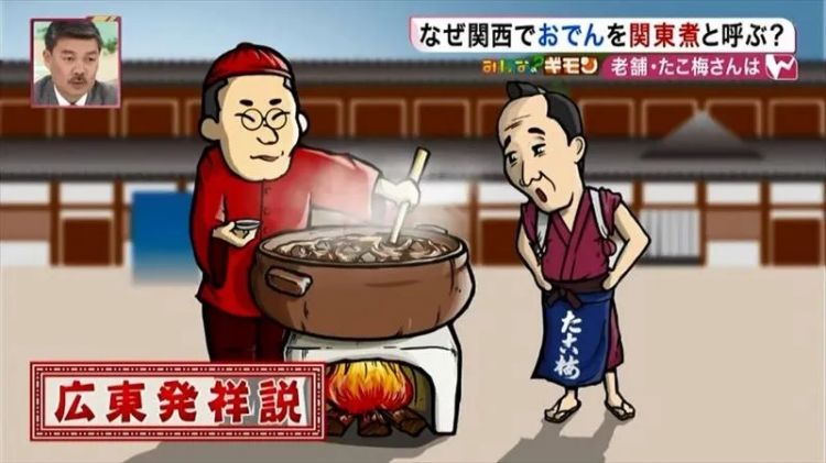 关东煮还是广东煮?为什么日本关西也叫“关东煮”? 关东煮还是广东煮?为什么日本关西也叫“关东煮”?